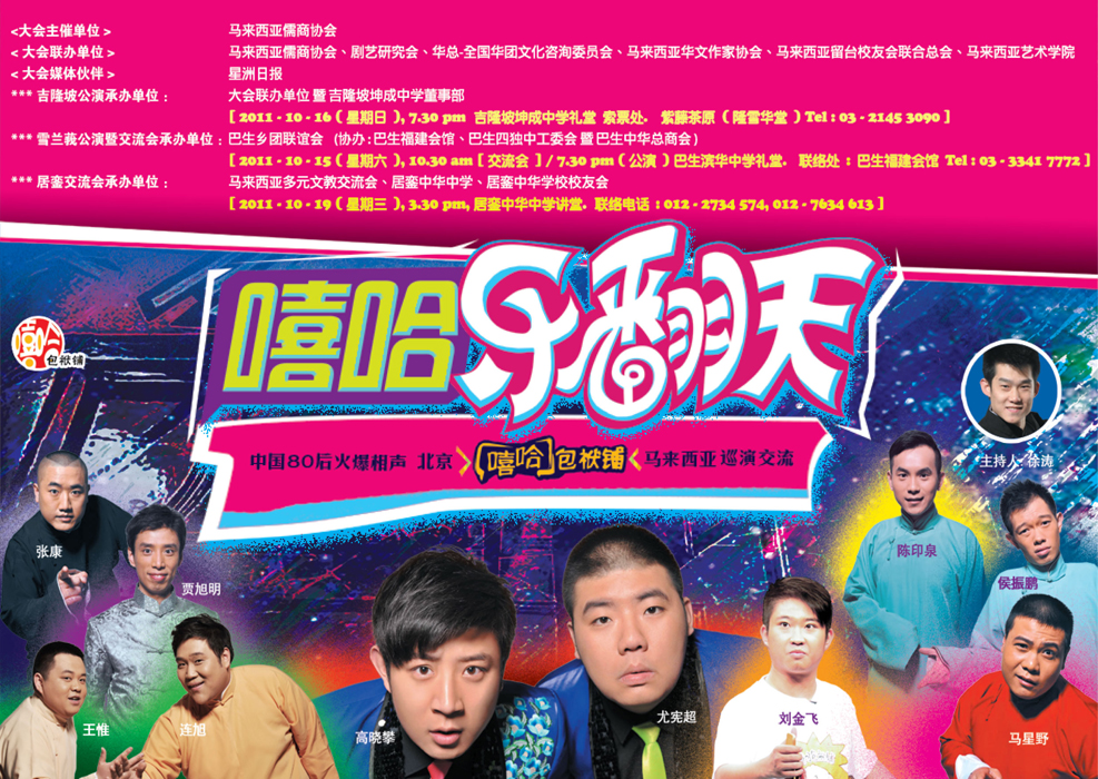 A3Poster_2011hip_hop_xiang_sheng